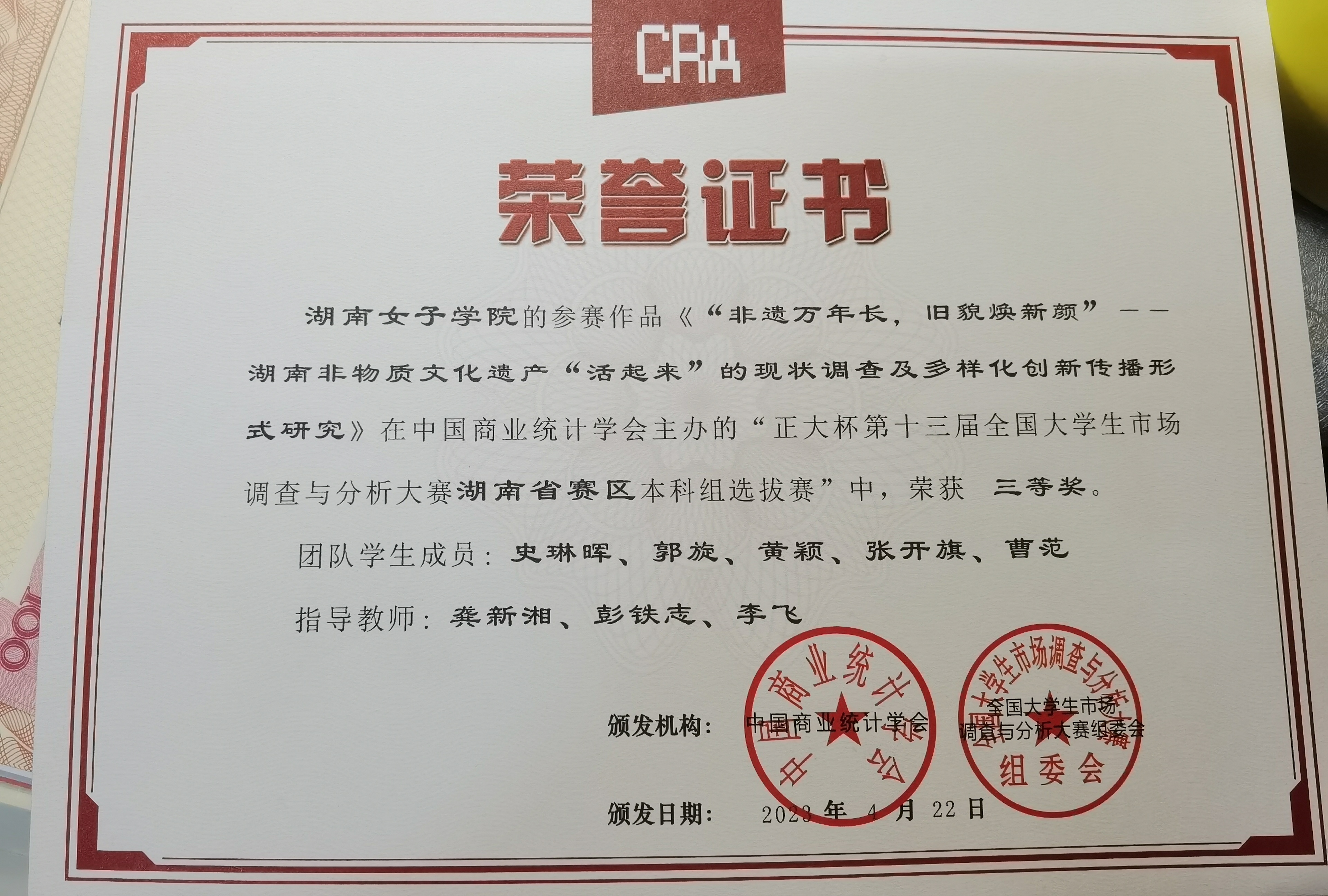 正大杯市场调查与分析大赛湖南省赛区本科组三等奖荣誉证书